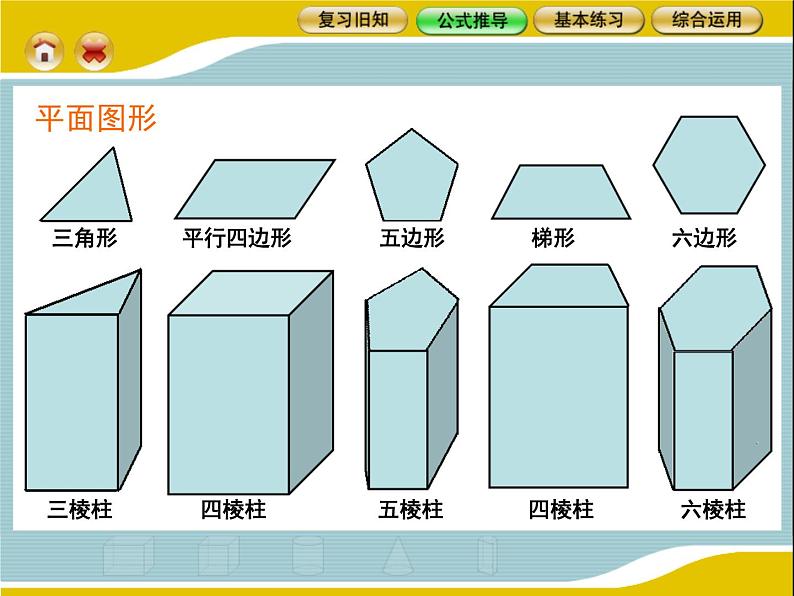 六年级数学下册课件-7.2.6立体图形的表面积和体积（共13张PPT）239-苏教版06