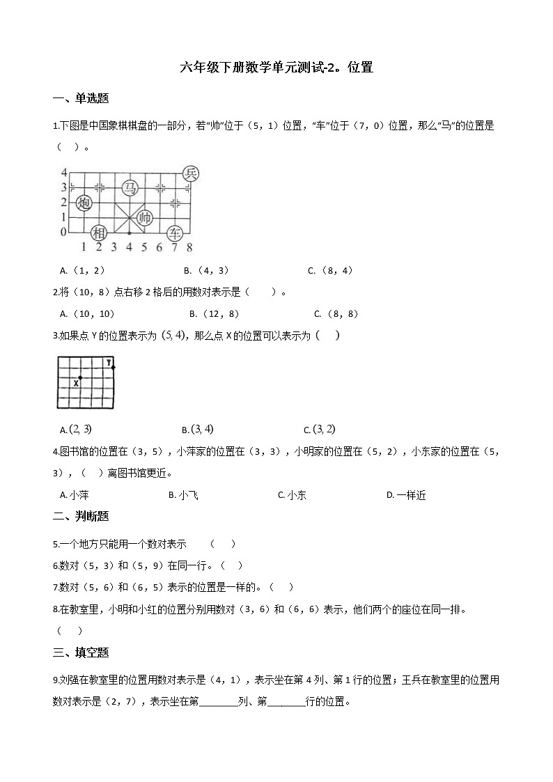 六年级下册数学单元测试-2.位置 冀教版（含答案）01