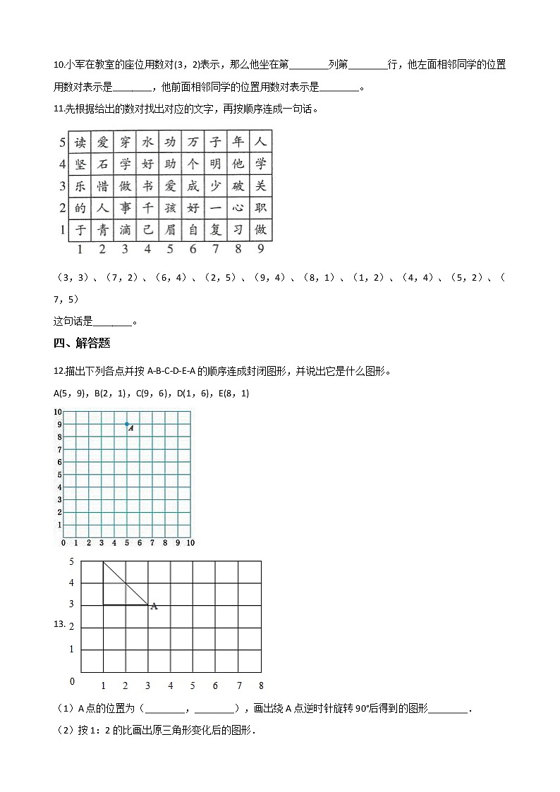 六年级下册数学单元测试-2.位置 冀教版（含答案）02