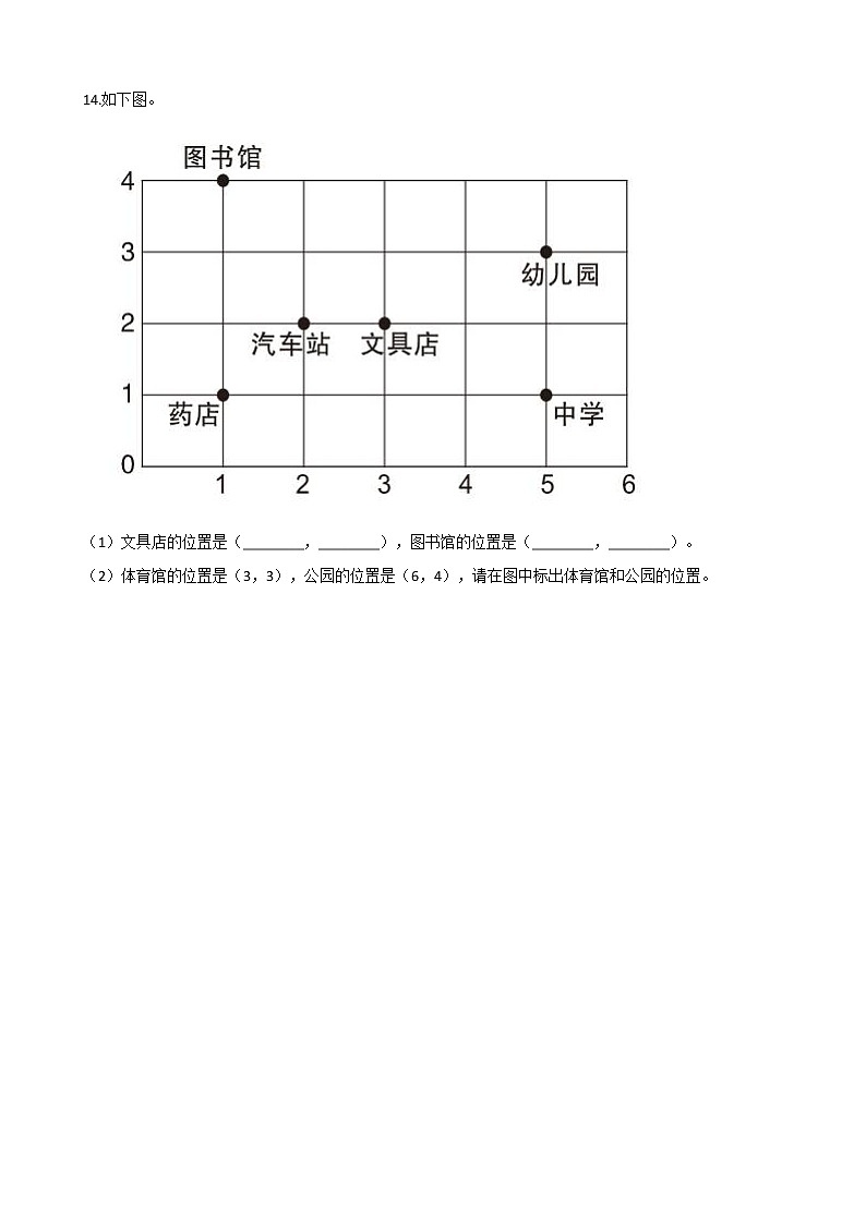 六年级下册数学单元测试-2.位置 冀教版（含答案）03