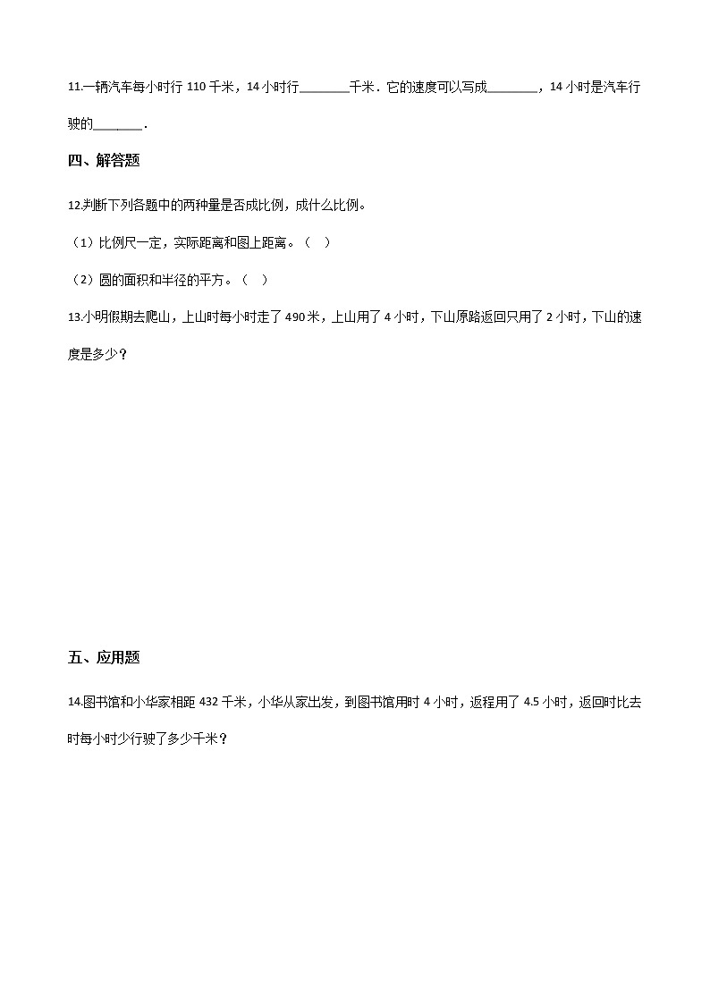 六年级下册数学单元测试-3.正比例、反比例 冀教版（含答案）第2页