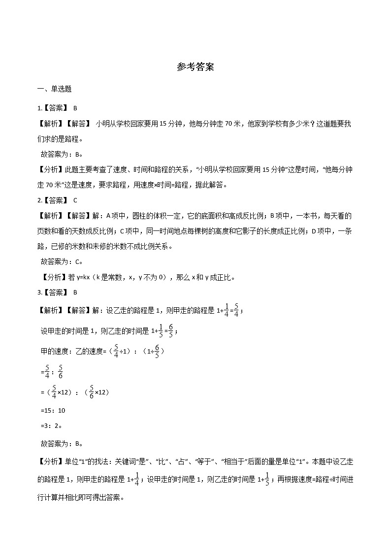 六年级下册数学单元测试-3.正比例、反比例 冀教版（含答案）第3页