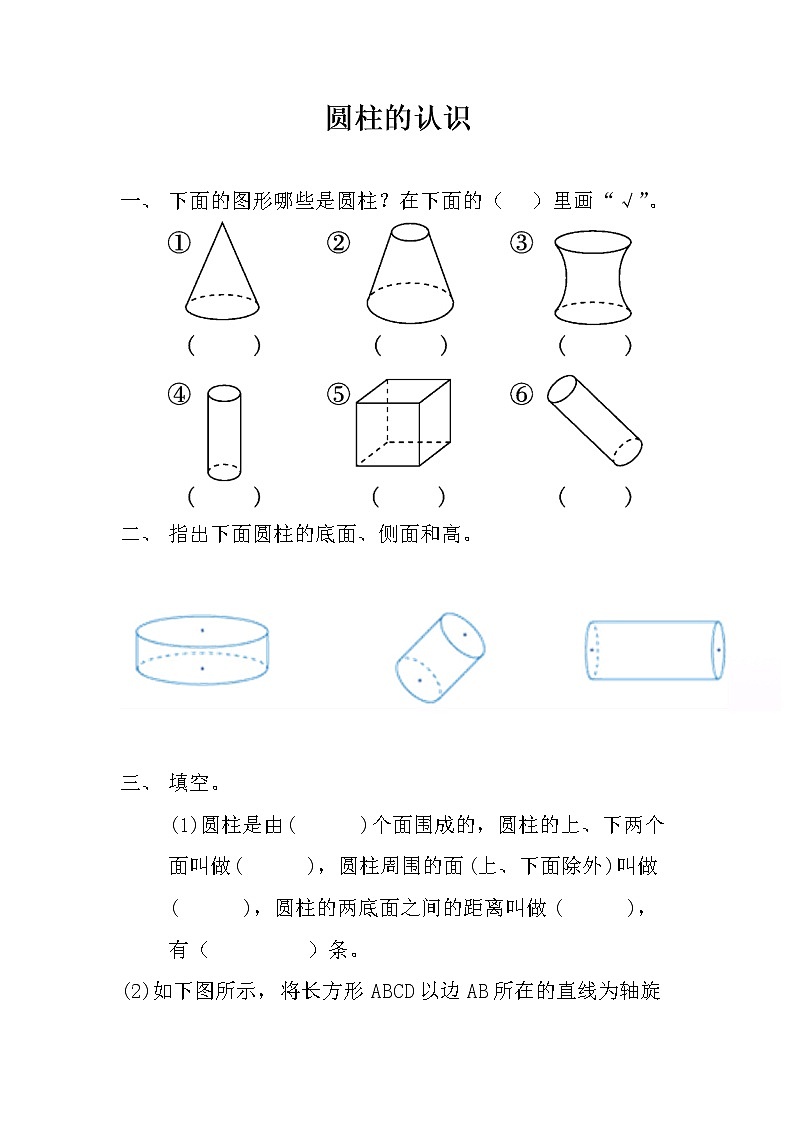 六年级下册数学试题-  圆柱的认识练习人教版 （无答案）第1页