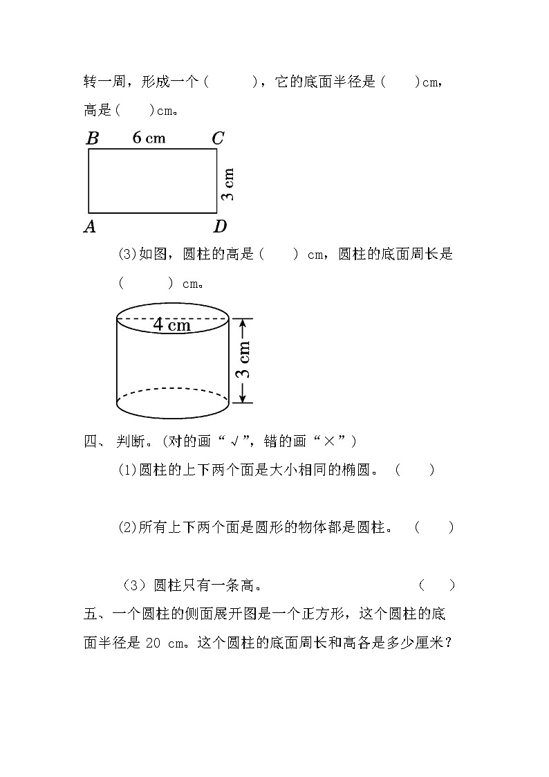 六年级下册数学试题-  圆柱的认识练习人教版 （无答案）第2页