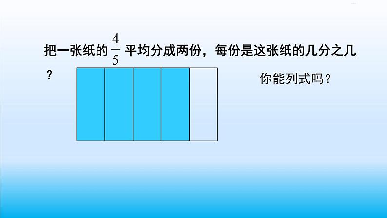 六年级上册数学课件-第1课时 分数除以整数 人教版04