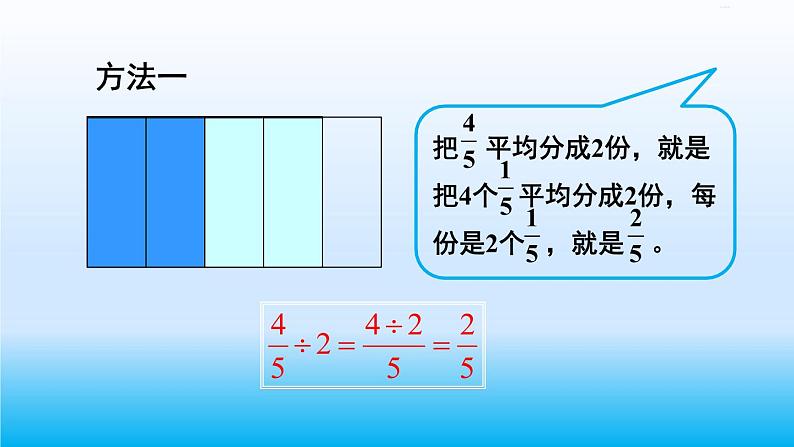 六年级上册数学课件-第1课时 分数除以整数 人教版06