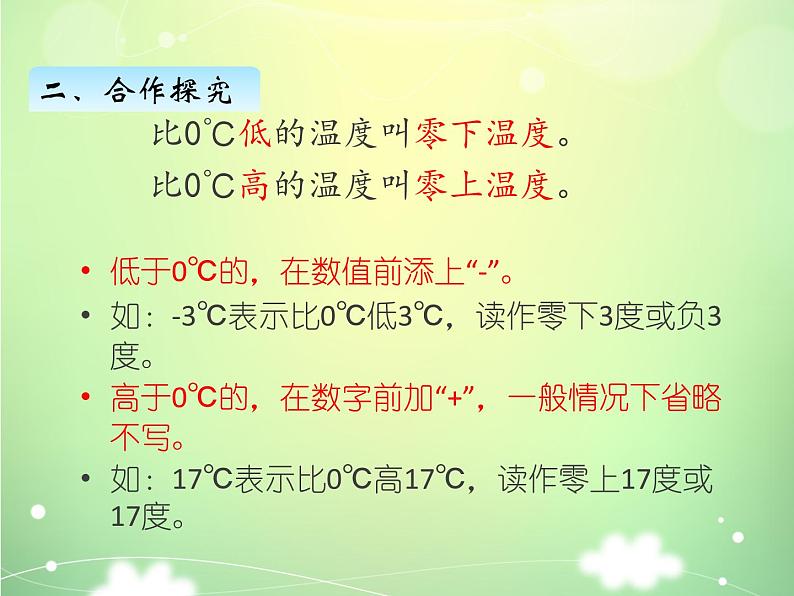 六年级下册数学课件-1.1 天气预报中的负数 冀教版（共21张PPT）04