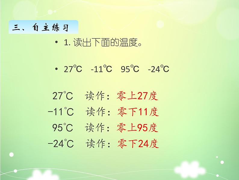 六年级下册数学课件-1.1 天气预报中的负数 冀教版（共21张PPT）08