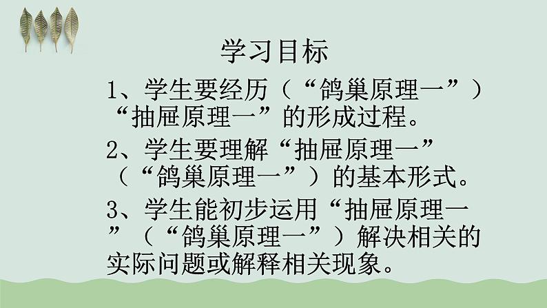 六年级数学下册课件：5 数学广角——鸽巢问题（人教版）（共29张PPT）第4页