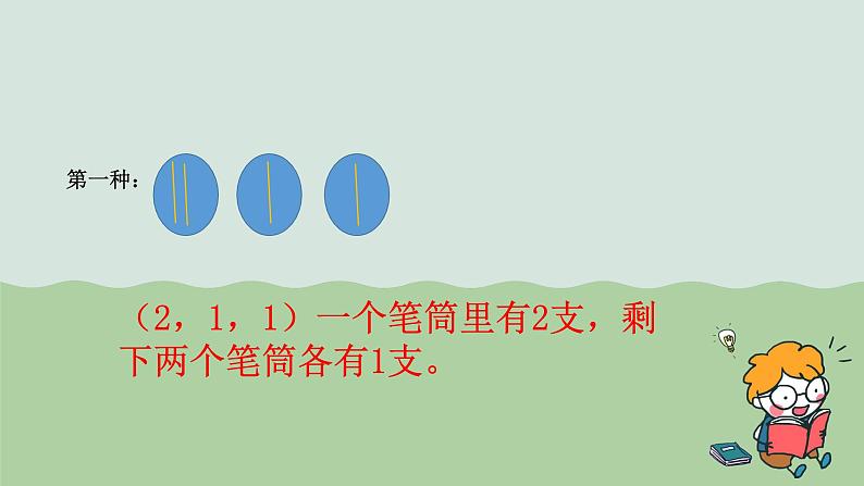 六年级数学下册课件：5 数学广角——鸽巢问题（人教版）（共29张PPT）第7页