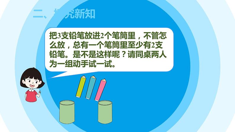 六年级数学下册课件：5 数学广角——鸽巢问题（人教版）（共19张PPT） (1)第3页