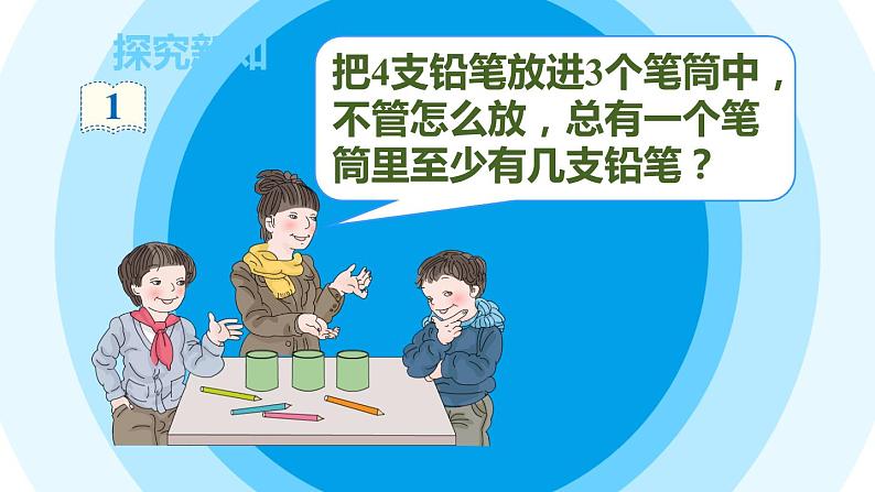 六年级数学下册课件：5 数学广角——鸽巢问题（人教版）（共19张PPT） (1)第6页