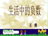 六年級(jí)下冊(cè)數(shù)學(xué)課件 - 1.1 天氣預(yù)報(bào)中的負(fù)數(shù)  冀教版（共17張PPT）