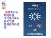 六年級(jí)下冊(cè)數(shù)學(xué)課件 - 1.1 天氣預(yù)報(bào)中的負(fù)數(shù)  冀教版（共17張PPT）