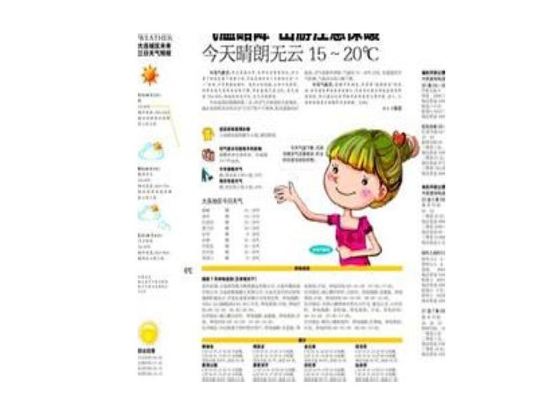 六年级下册数学课件 - 1.1 天气预报中的负数  冀教版（共17张PPT）第8页