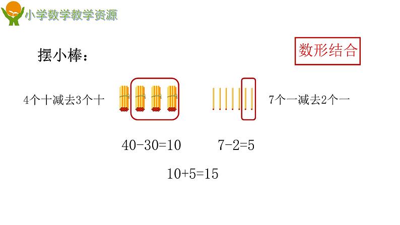 青岛版五四制一下第六单元第2课时两位数减两位数不退位减法课件PPT04