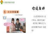 青島版五四制一下第五單元第3課時(shí)單元整理與復(fù)習(xí)課件PPT