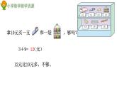 青島版五四制一下第五單元第2課時(shí)有關(guān)元角分的簡(jiǎn)單計(jì)算課件PPT