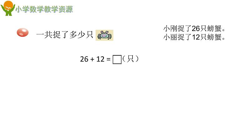 青岛版五四制一下第六单元第1 课时两位数加两位数不进位加法课件PPT04