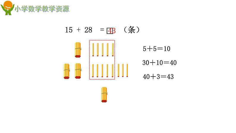 青岛版五四制一下第六单元第3课时两位数加两位数进位加法课件PPT04