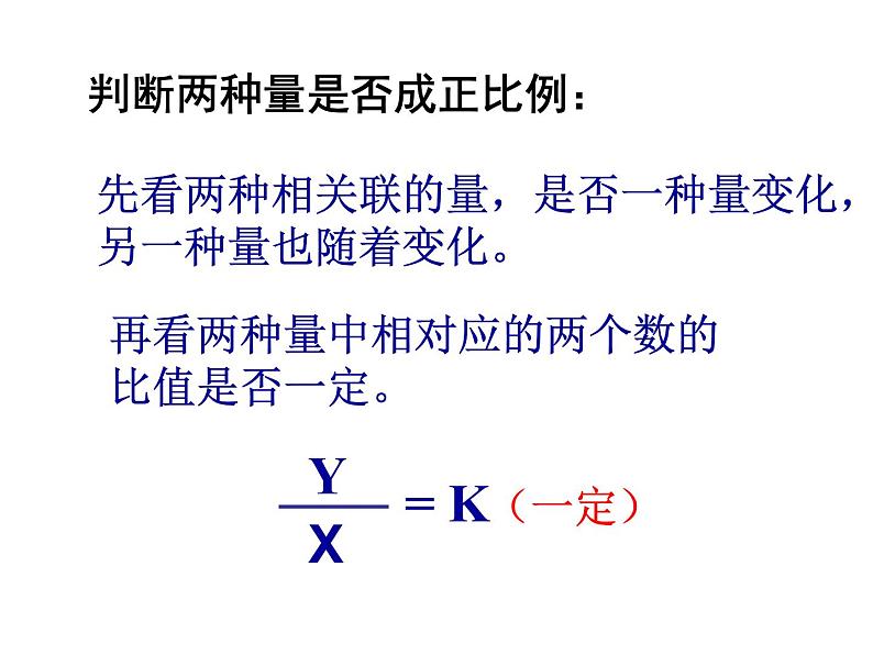 六年级数学下册课件 - 6.3反比例的意义   苏教版（共19张PPT）第5页