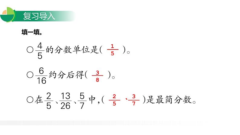 6.1同分母分数加，减法课件PPT03