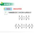 6.3 分数加减简便运算课件PPT