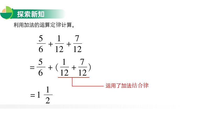 6.3 分数加减简便运算课件PPT第7页