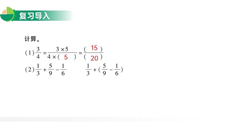 6.4 同分数加减法解决问题课件PPT第3页