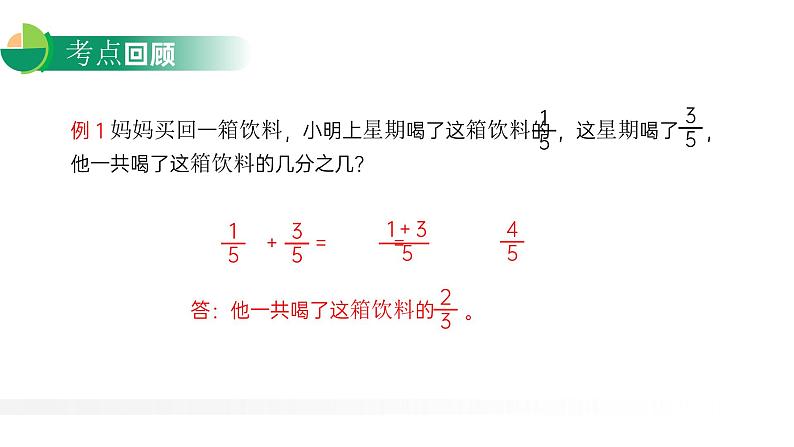 6.5  整理与复习课件PPT第5页