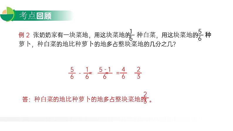 6.5  整理与复习课件PPT第7页