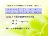 六年级数学下册课件 - 6.3成反比例的量 - 苏教版（共12张PPT）
