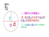 六年级数学上册课件 - 五 圆的认识   青岛版（共14张PPT）