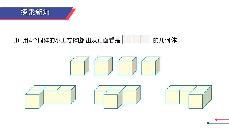 1.1观察物体（1）课件PPT第5页