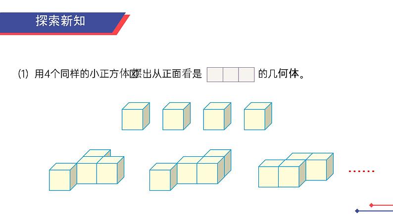 1.1观察物体（1）课件PPT第6页