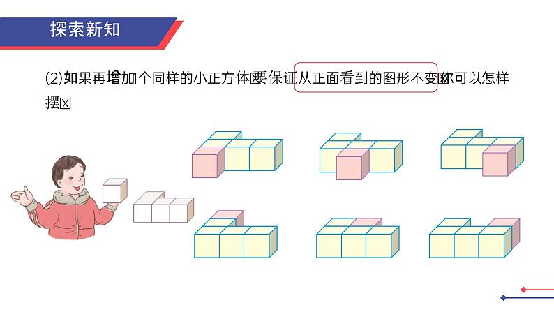 1.1观察物体（1）课件PPT第7页