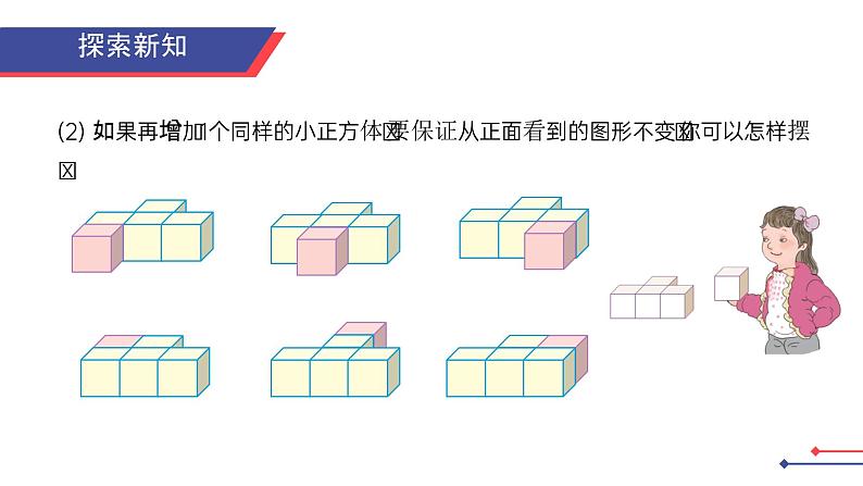 1.1观察物体（1）课件PPT第8页