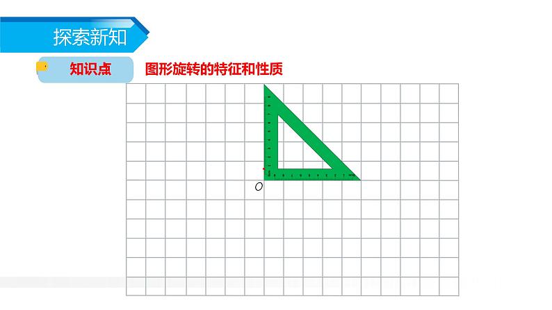 5.2 方格纸上图形旋转变换课件PPT第4页