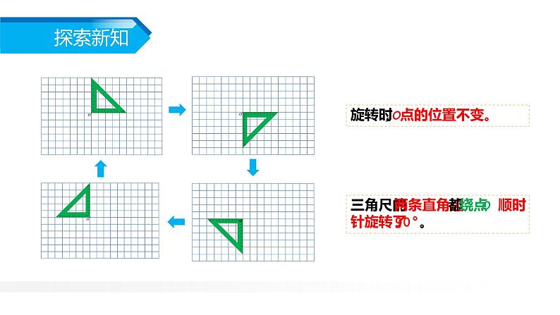 5.2 方格纸上图形旋转变换课件PPT第5页