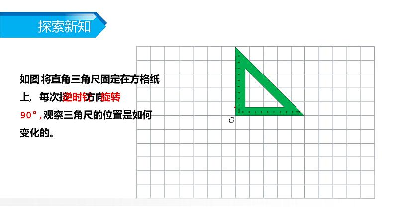 5.2 方格纸上图形旋转变换课件PPT第6页