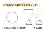 六年级数学上册课件 - 五 圆的认识   青岛版（共19张PPT）