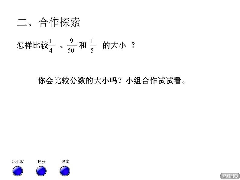 六年级数学上册课件-七.百分数的意义 青岛版（共14张PPT）第4页