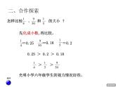 六年级数学上册课件-七.百分数的意义 青岛版（共14张PPT）