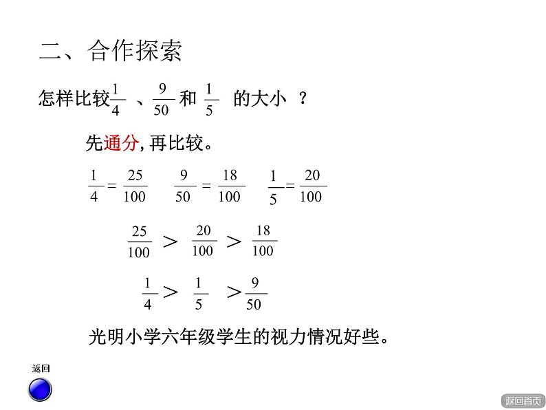 六年级数学上册课件-七.百分数的意义 青岛版（共14张PPT）第6页