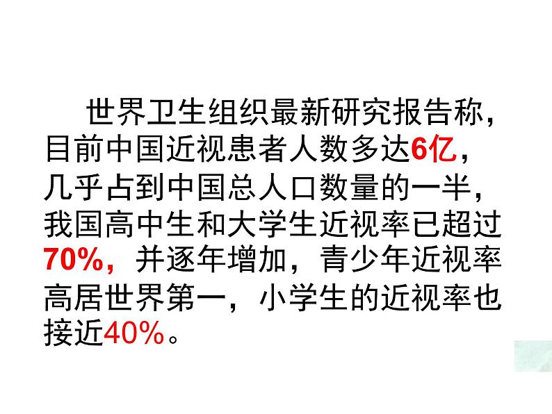 六年级数学上册课件 - 七 百分数  青岛版（共22张PPT）03