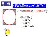 六年级上册数学课件-《方圆之间》 西师大版