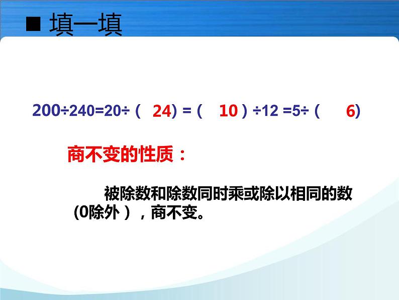 六年级上册数学课件-比的基本性质PPT  西师大版(共9张ppt)03