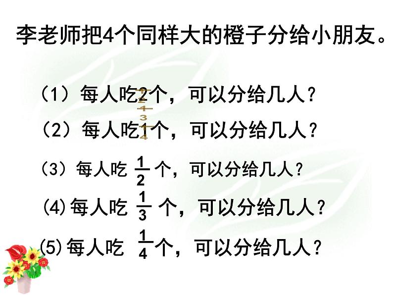 六年级上册数学课件--一个数除以分数 (1) (共  21 张ppt) 西师大版第2页