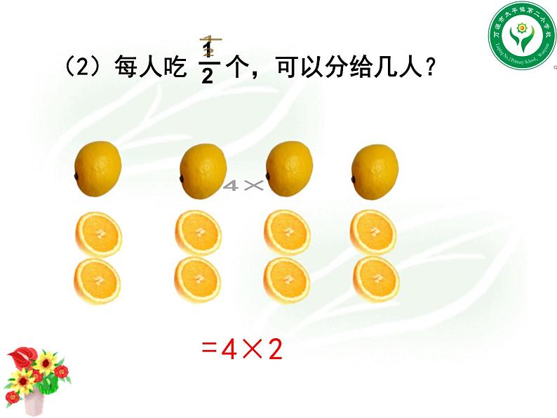 六年级上册数学课件--一个数除以分数 (1) (共  21 张ppt) 西师大版第3页