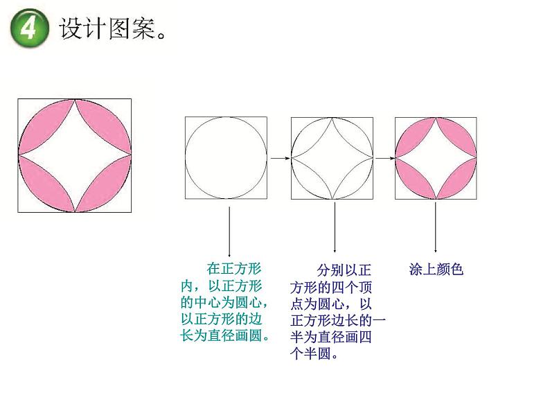 六年级上册数学课件 - 设计图案   西师大版（共12张PPT）04